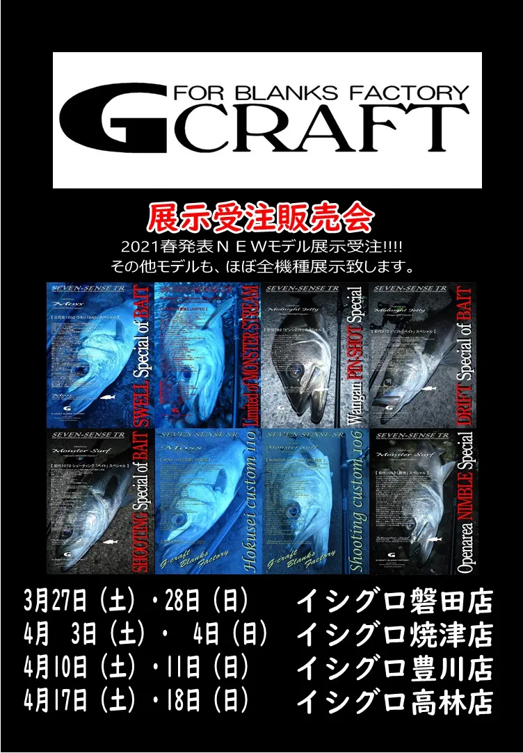 Gクラフト展示受注販売会開催！2021年の新製品4機種も展示しますよ